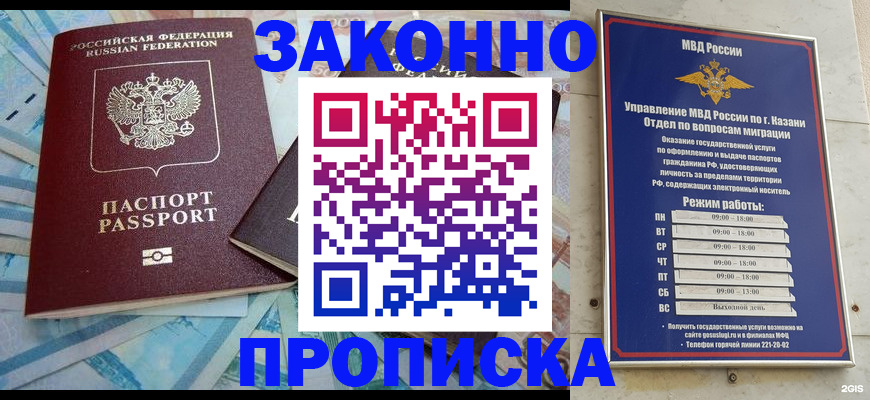 прописка в Козьмодемьянске